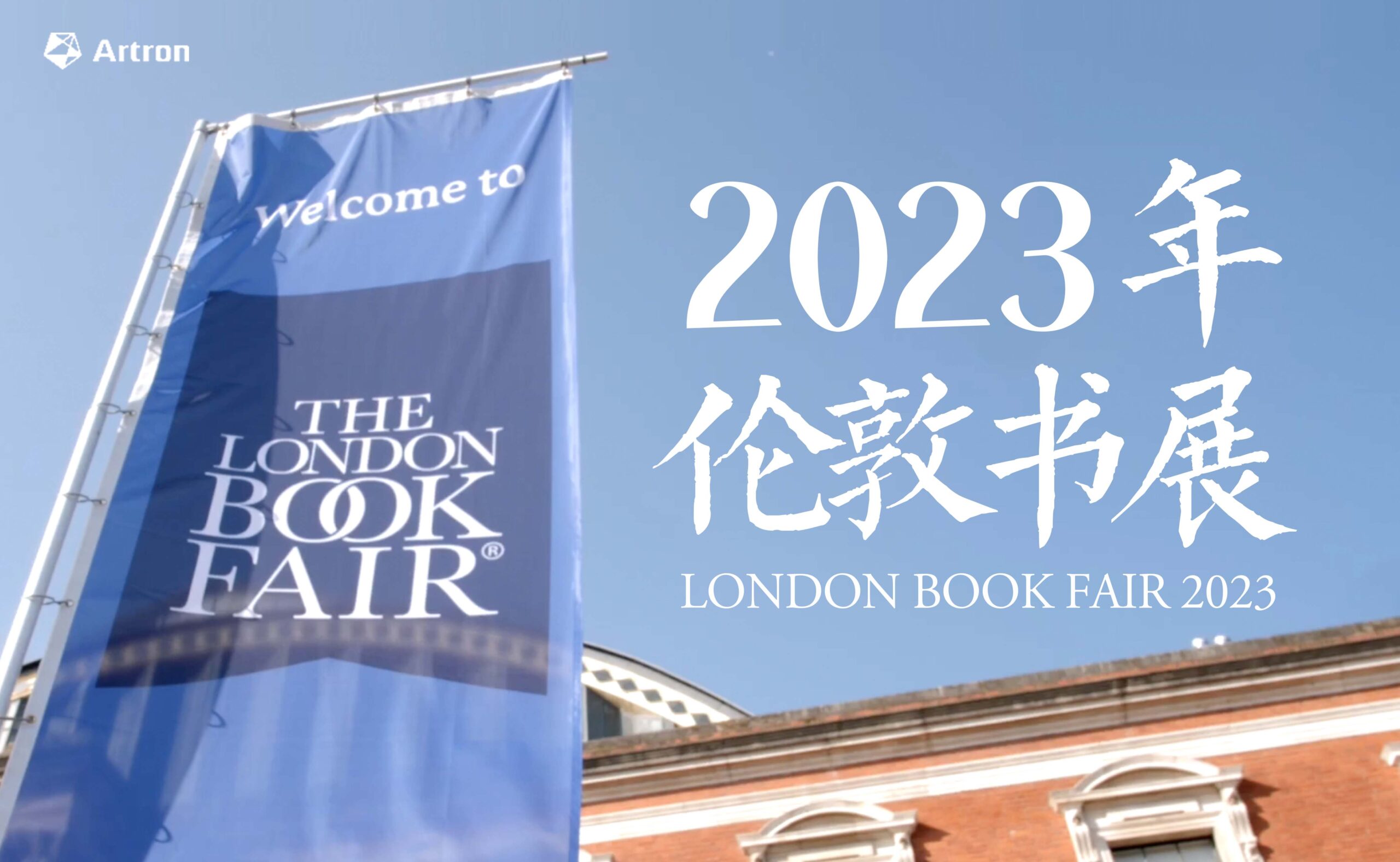 The London Book Fair 2023